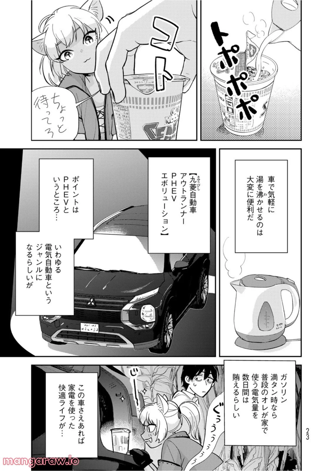 異世界車中泊物語　アウトランナーPHEV 第1話 - Page 21