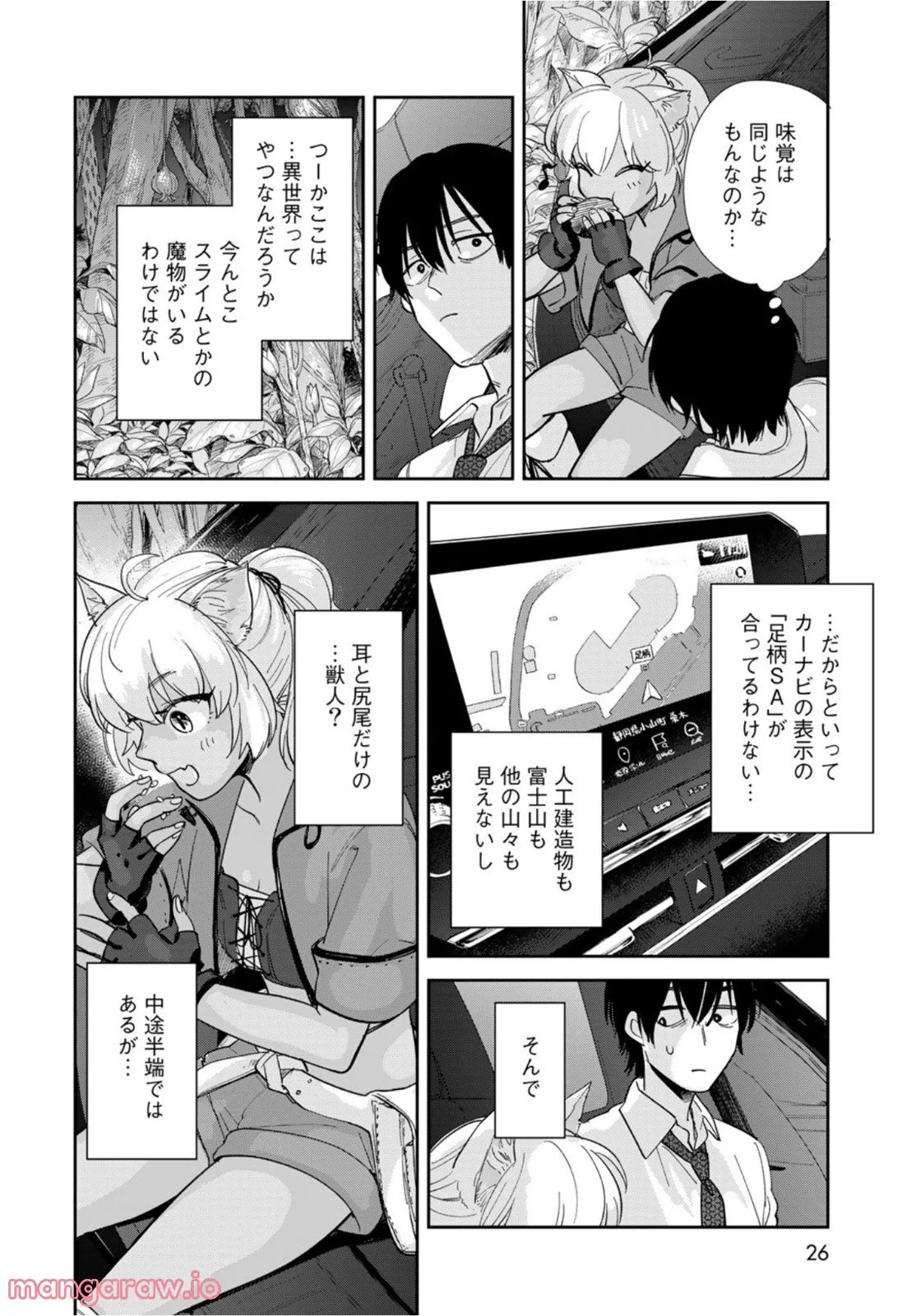 異世界車中泊物語　アウトランナーPHEV 第1話 - Page 24