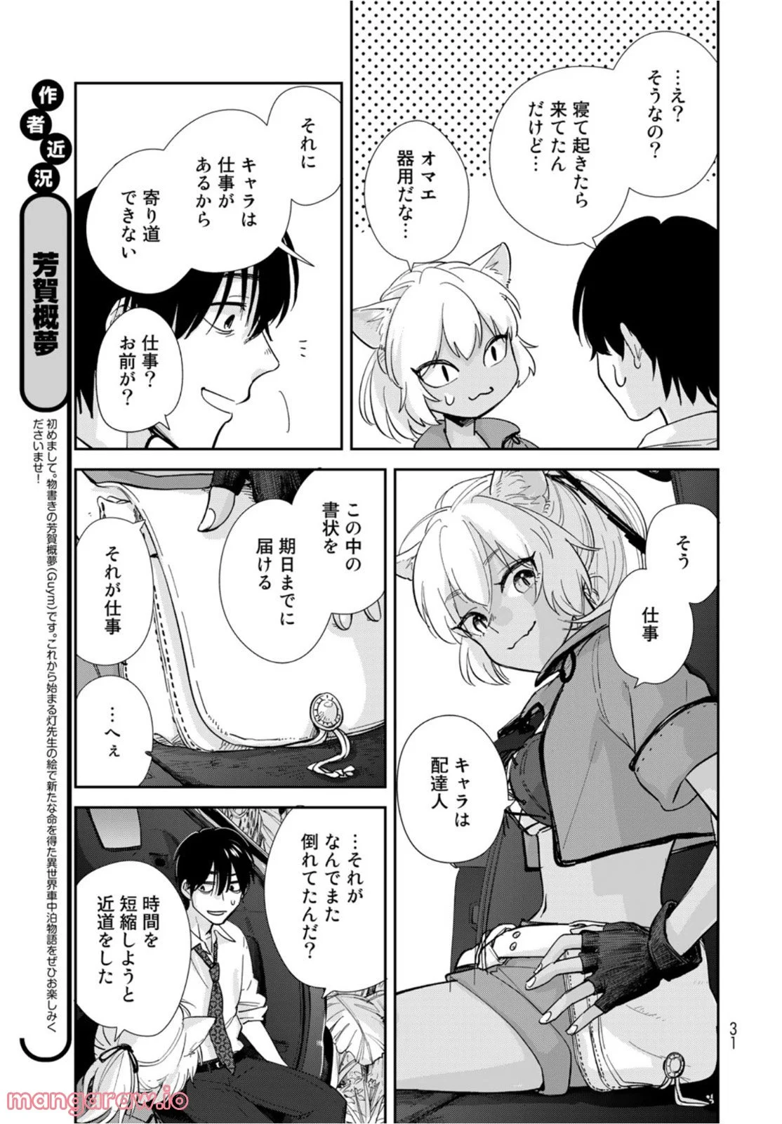 異世界車中泊物語　アウトランナーPHEV 第1話 - Page 29