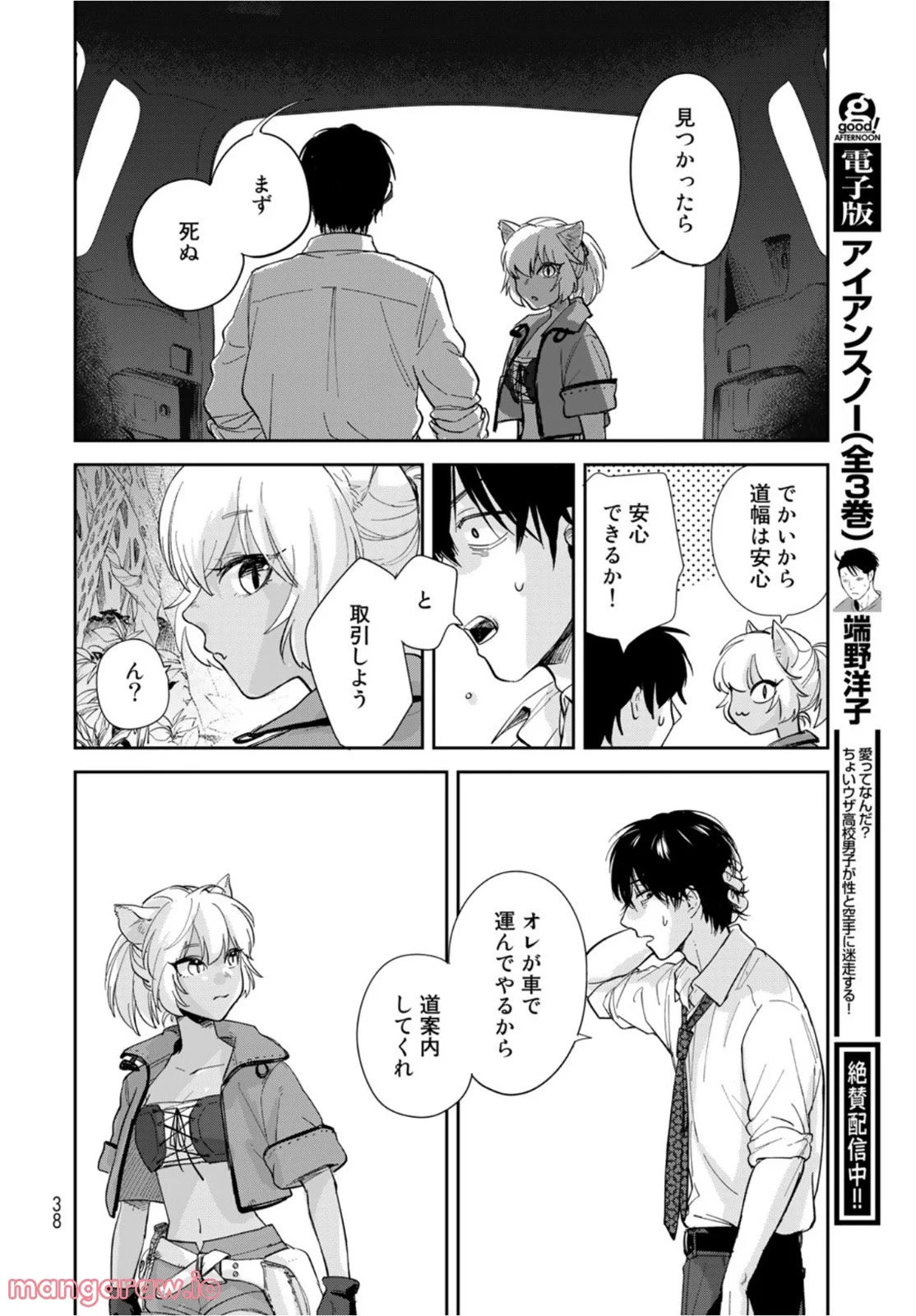 異世界車中泊物語　アウトランナーPHEV 第1話 - Page 36