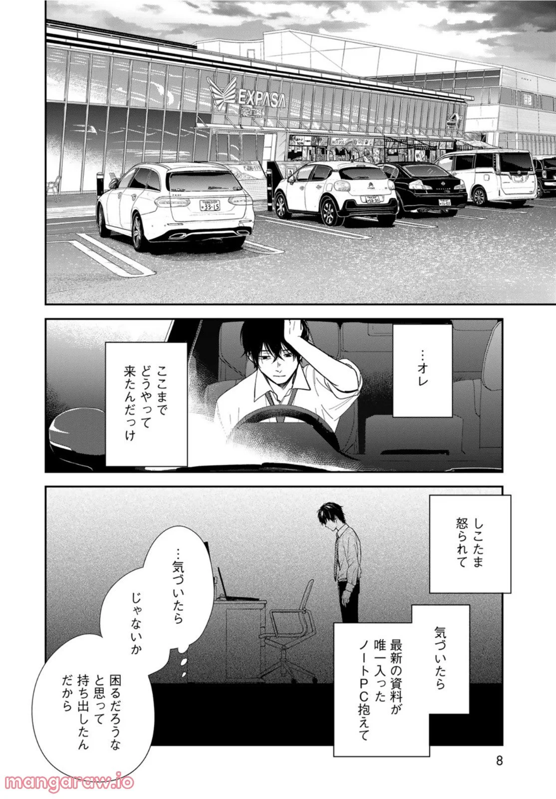 異世界車中泊物語　アウトランナーPHEV 第1話 - Page 6