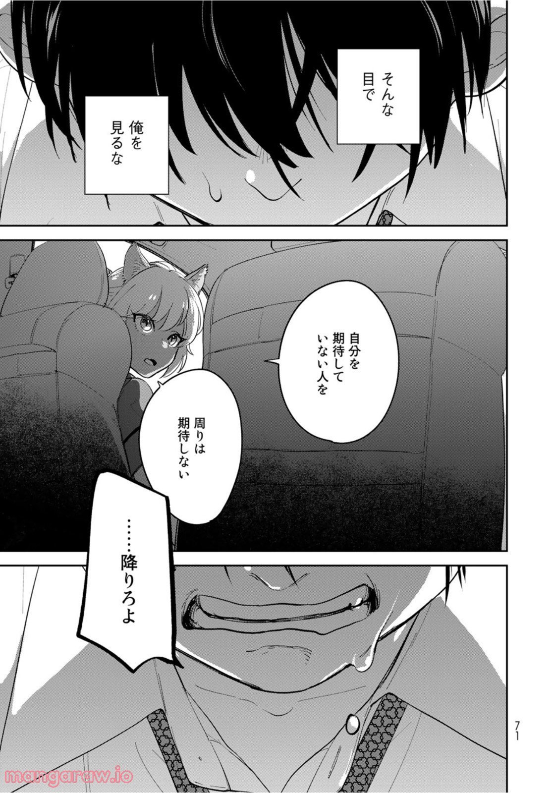 異世界車中泊物語　アウトランナーPHEV 第1話 - Page 69