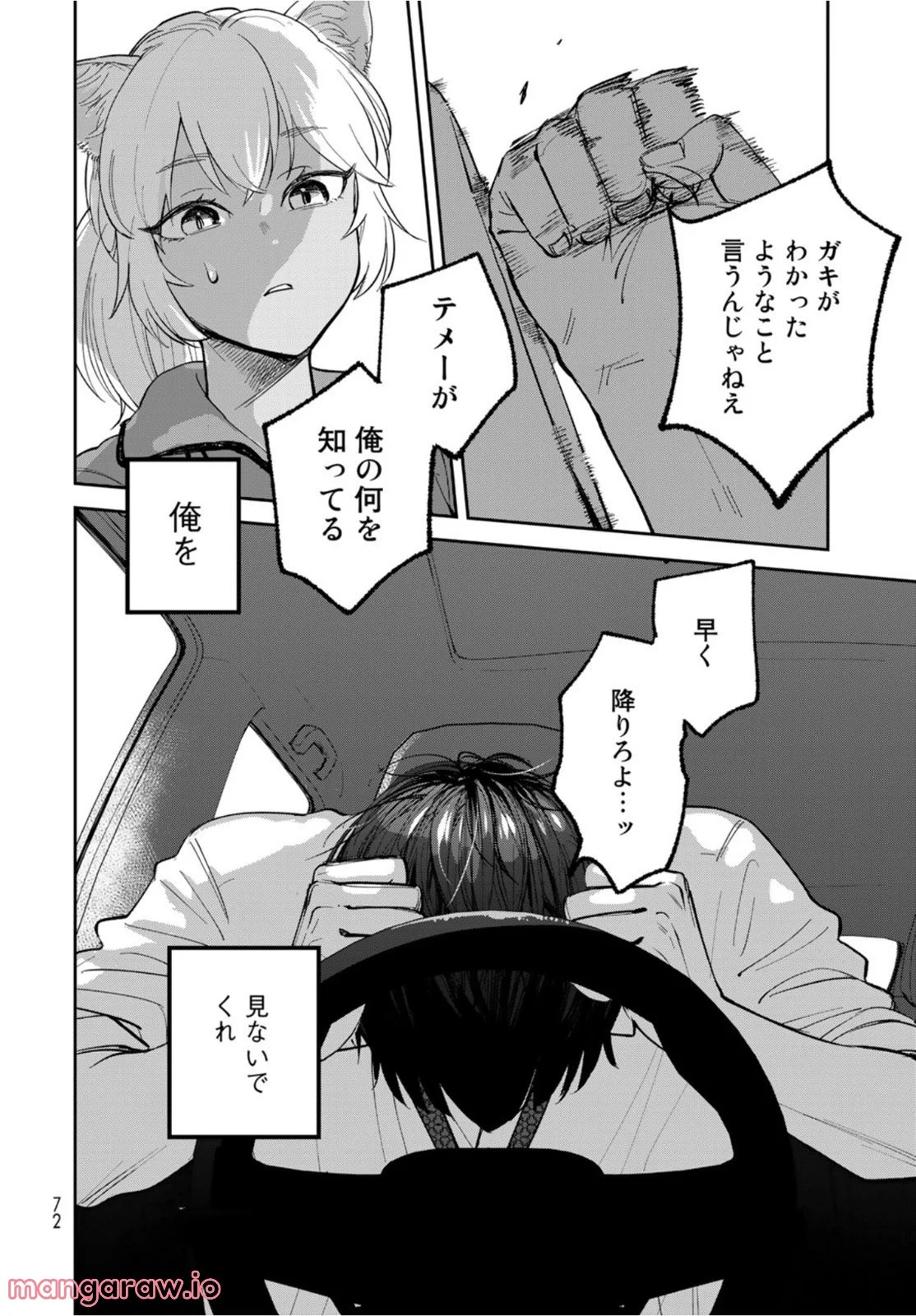 異世界車中泊物語　アウトランナーPHEV 第1話 - Page 70