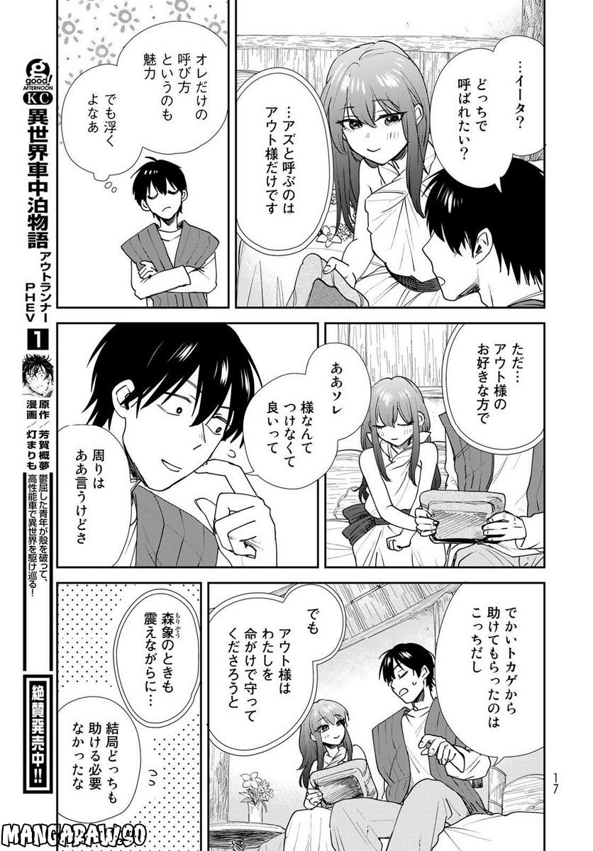 異世界車中泊物語　アウトランナーPHEV 第9話 - Page 14