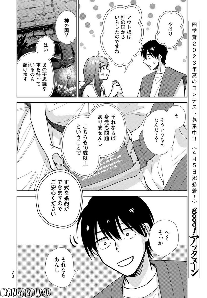 異世界車中泊物語　アウトランナーPHEV 第9話 - Page 17