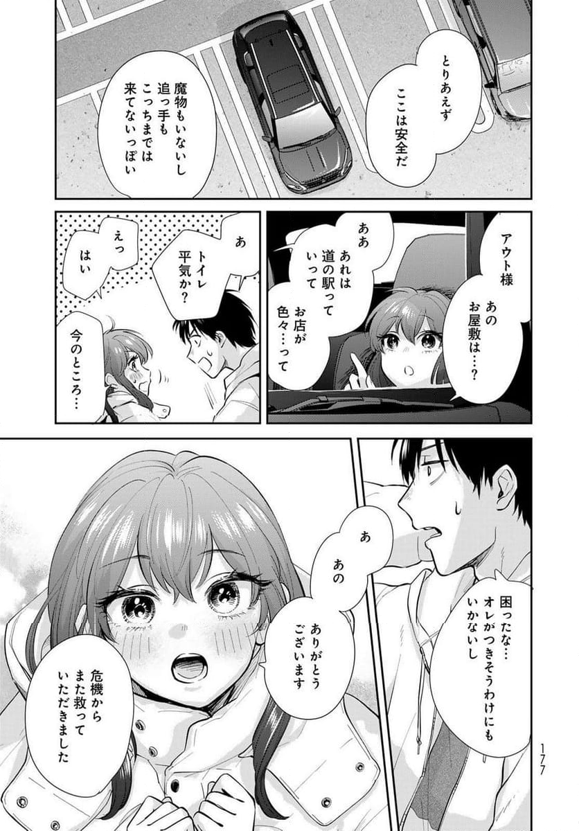 異世界車中泊物語　アウトランナーPHEV 第18話 - Page 7