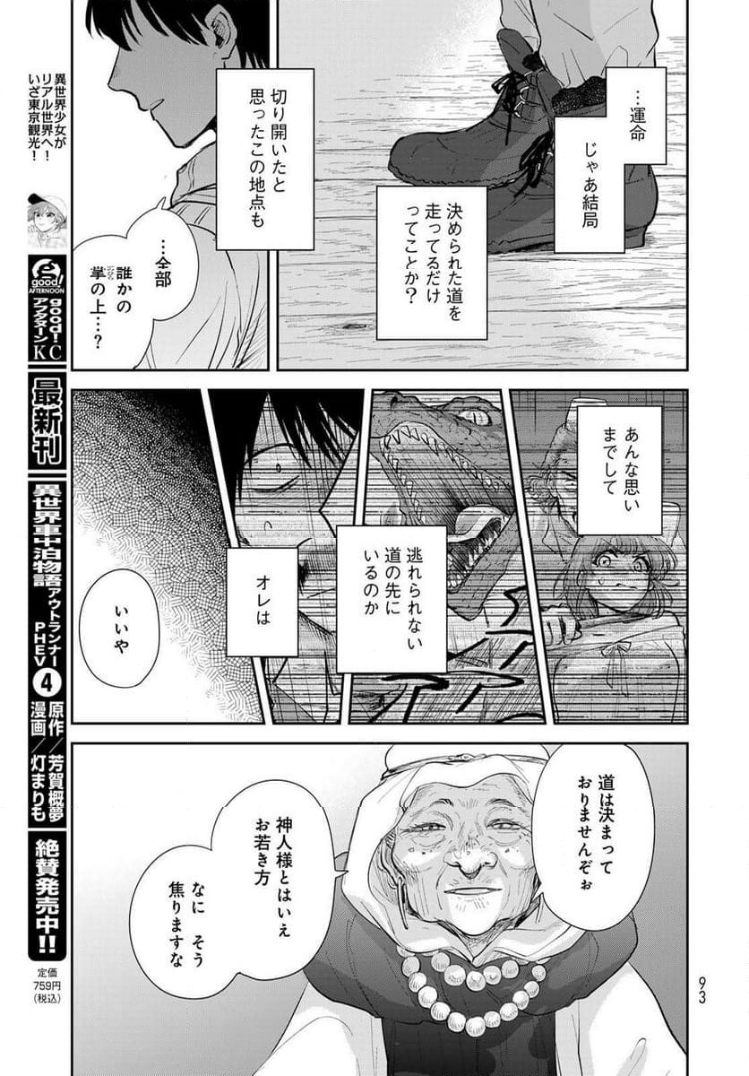 異世界車中泊物語　アウトランナーPHEV - 第23話 - Page 9