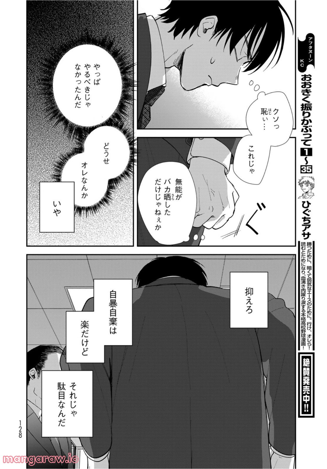 異世界車中泊物語　アウトランナーPHEV 第3話 - Page 24