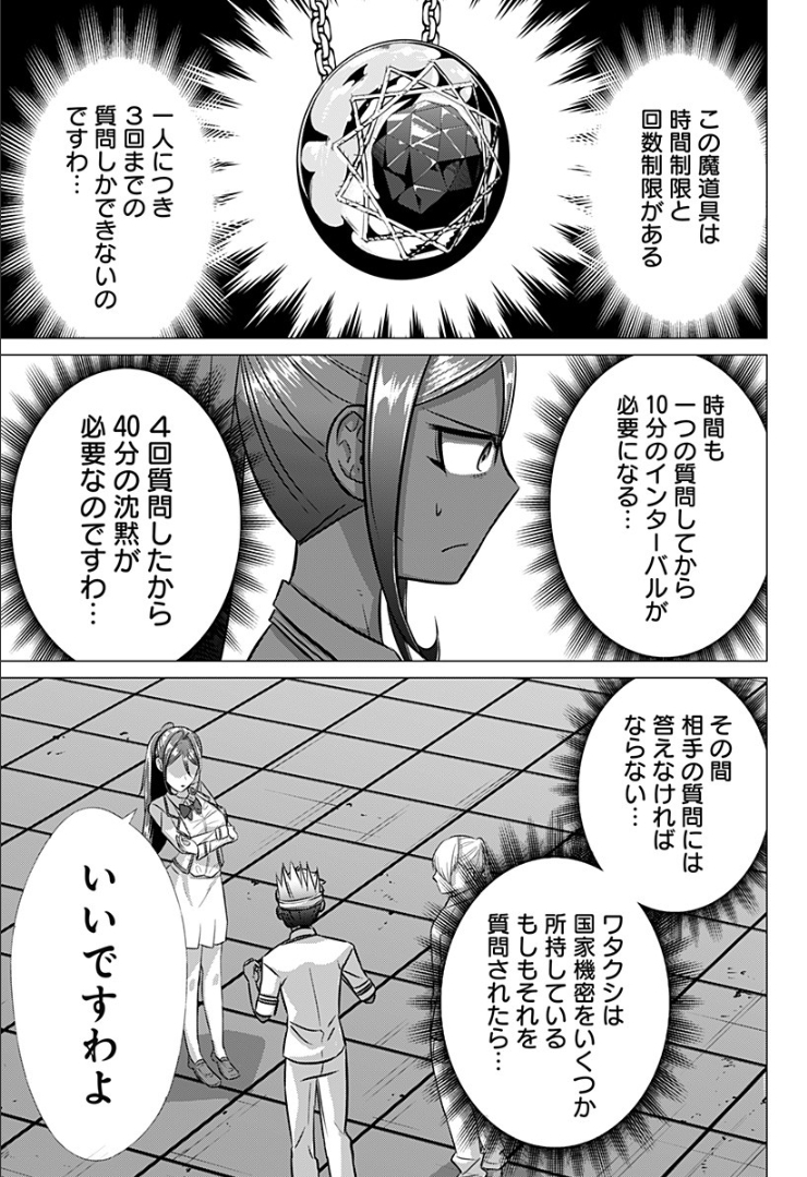 殺戮の王 第29話 - Page 13