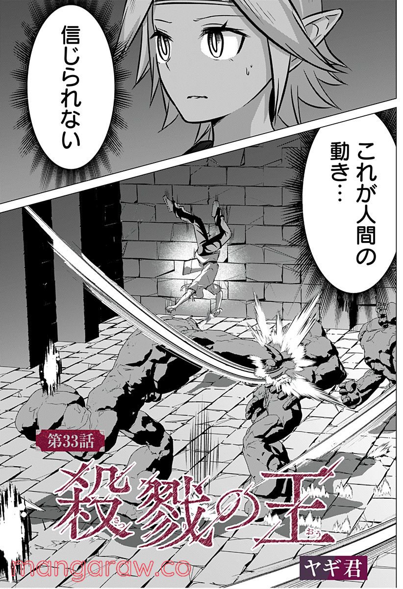 殺戮の王 第33話 - Page 1