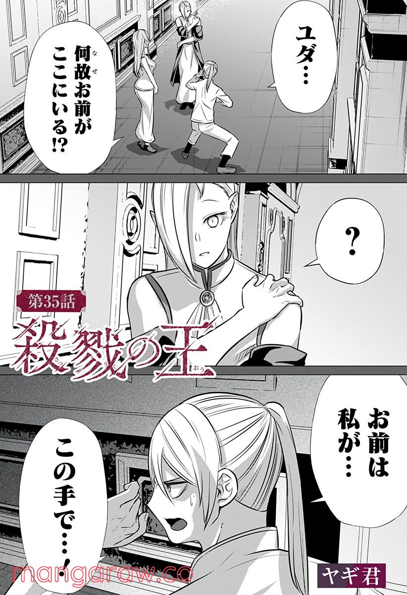 殺戮の王 第35話 - Page 1