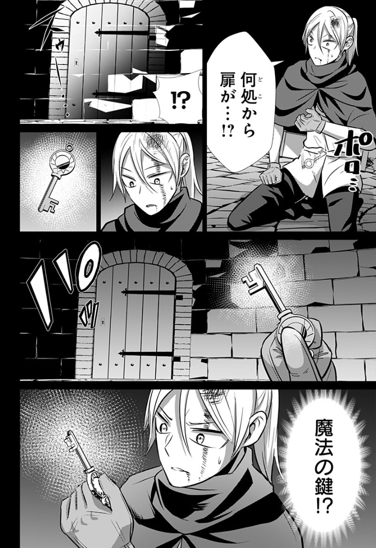 殺戮の王 第26話 - Page 4