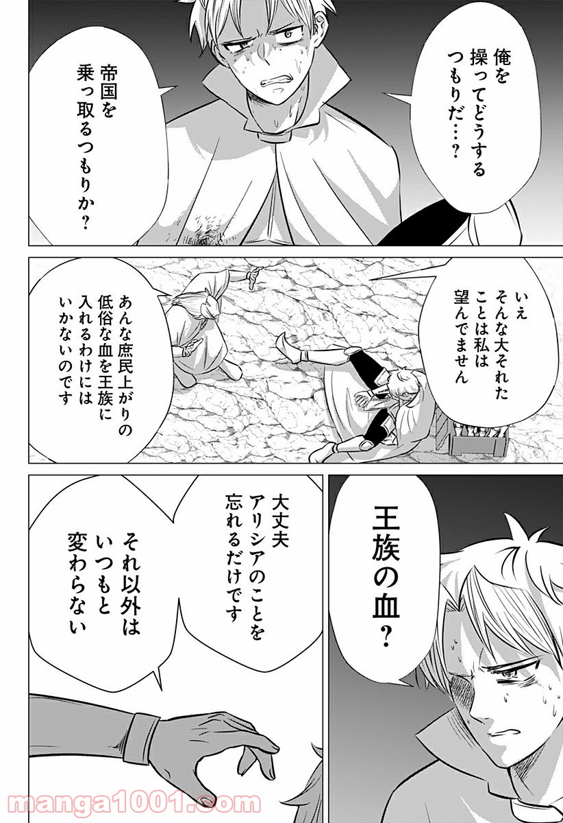 殺戮の王 第14話 - Page 6