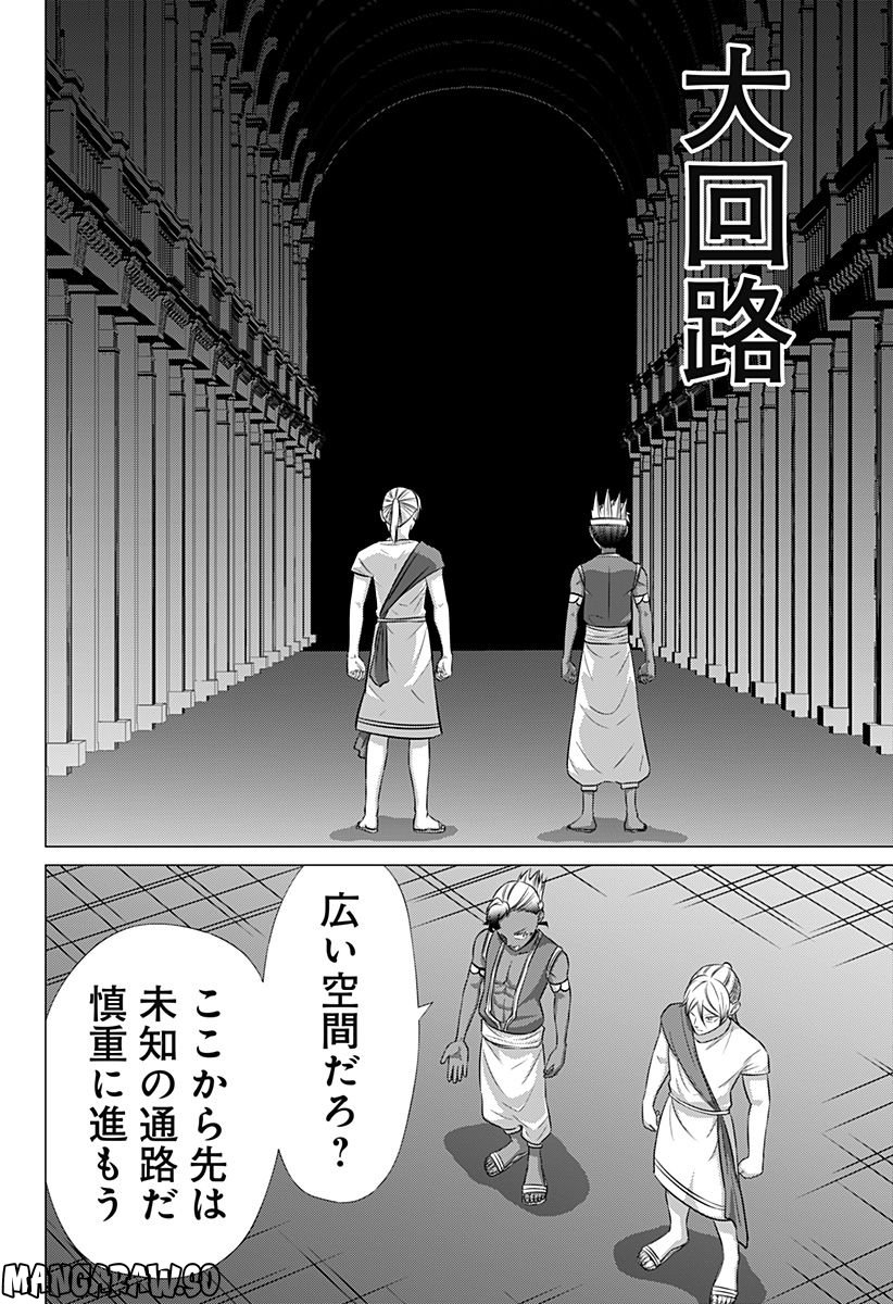 殺戮の王 第66話 - Page 2