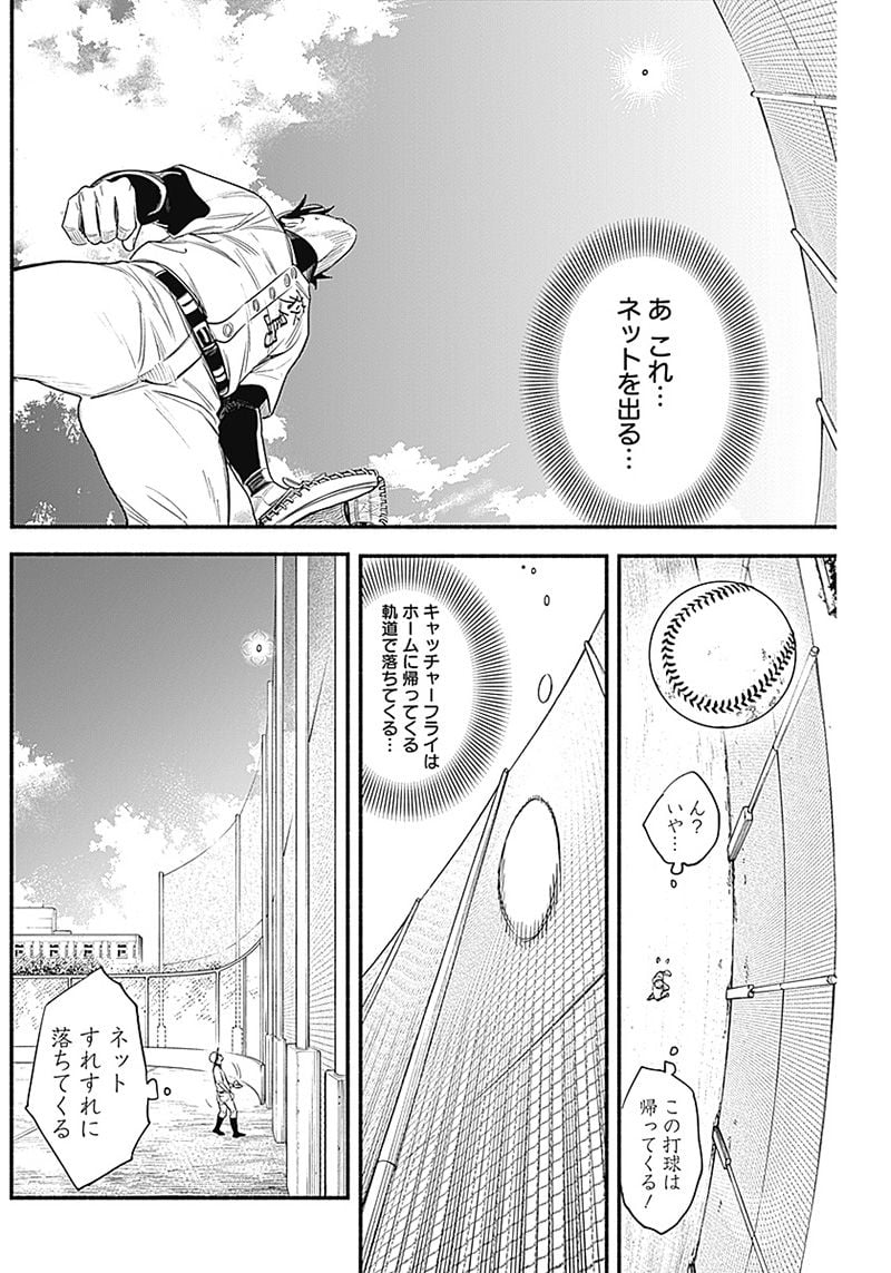 ４軍くん（仮） 第10話 - Page 6