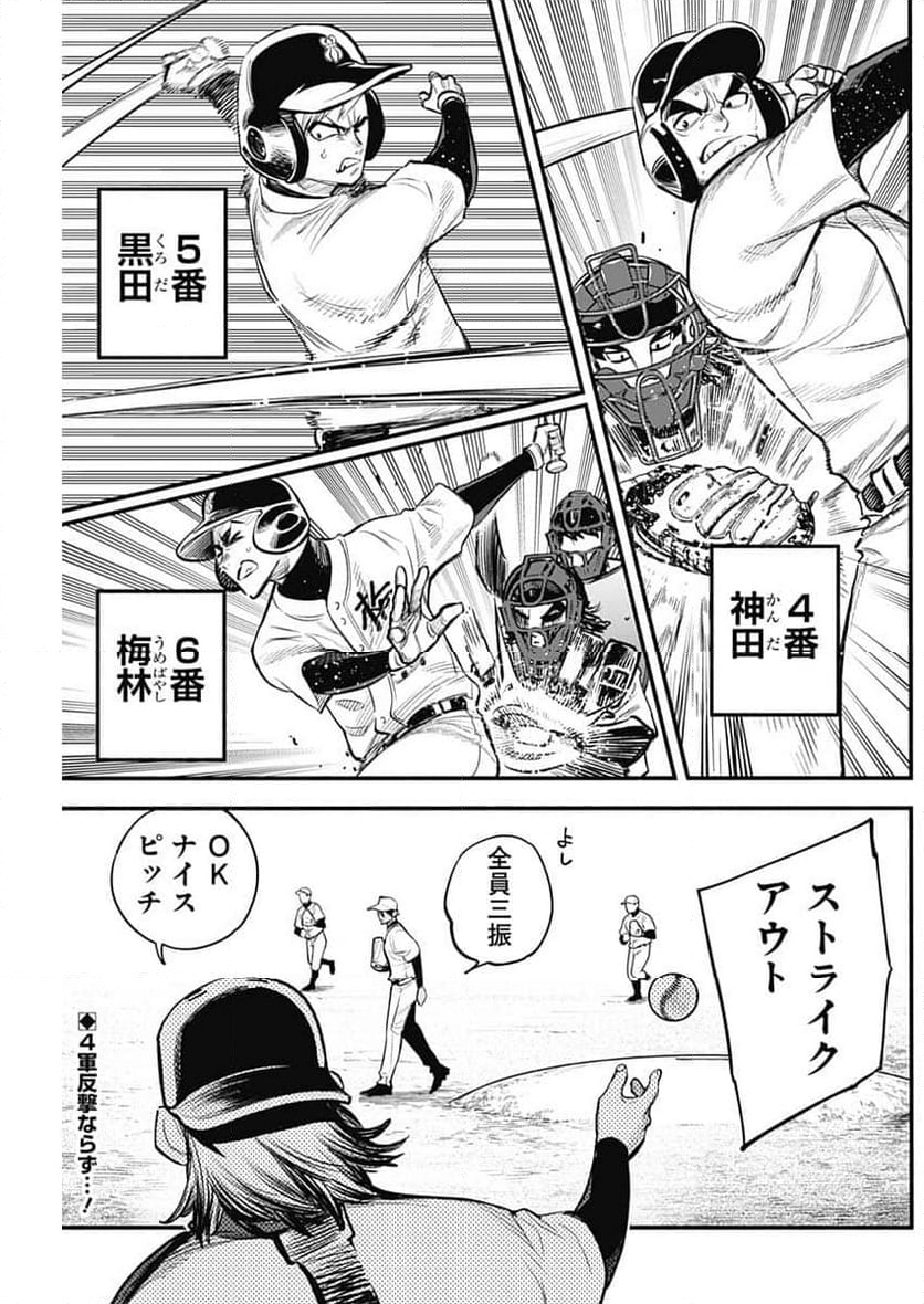 ４軍くん（仮） 第76話 - Page 2