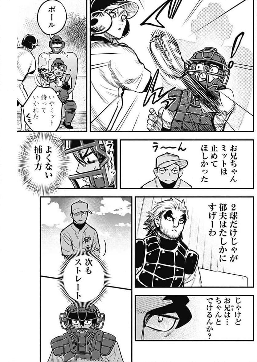 ４軍くん（仮） 第76話 - Page 14