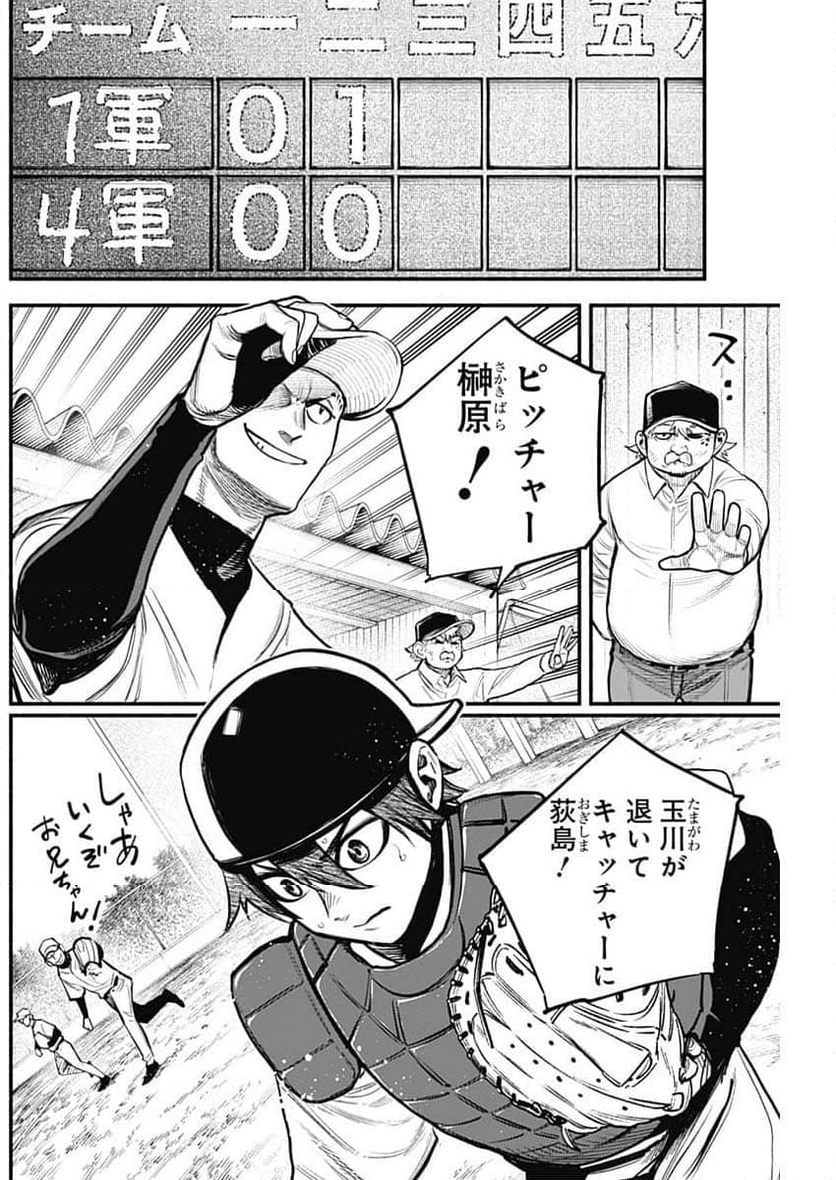 ４軍くん（仮） 第76話 - Page 3