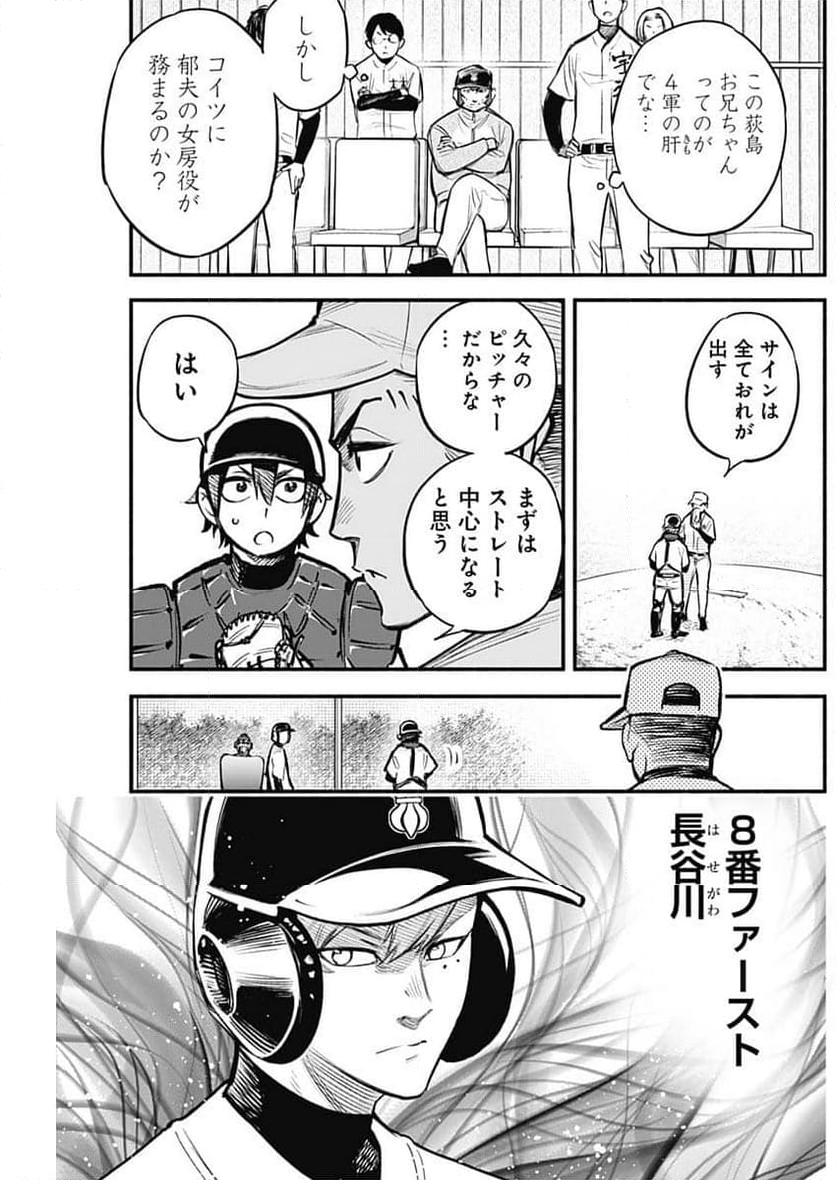 ４軍くん（仮） 第76話 - Page 6