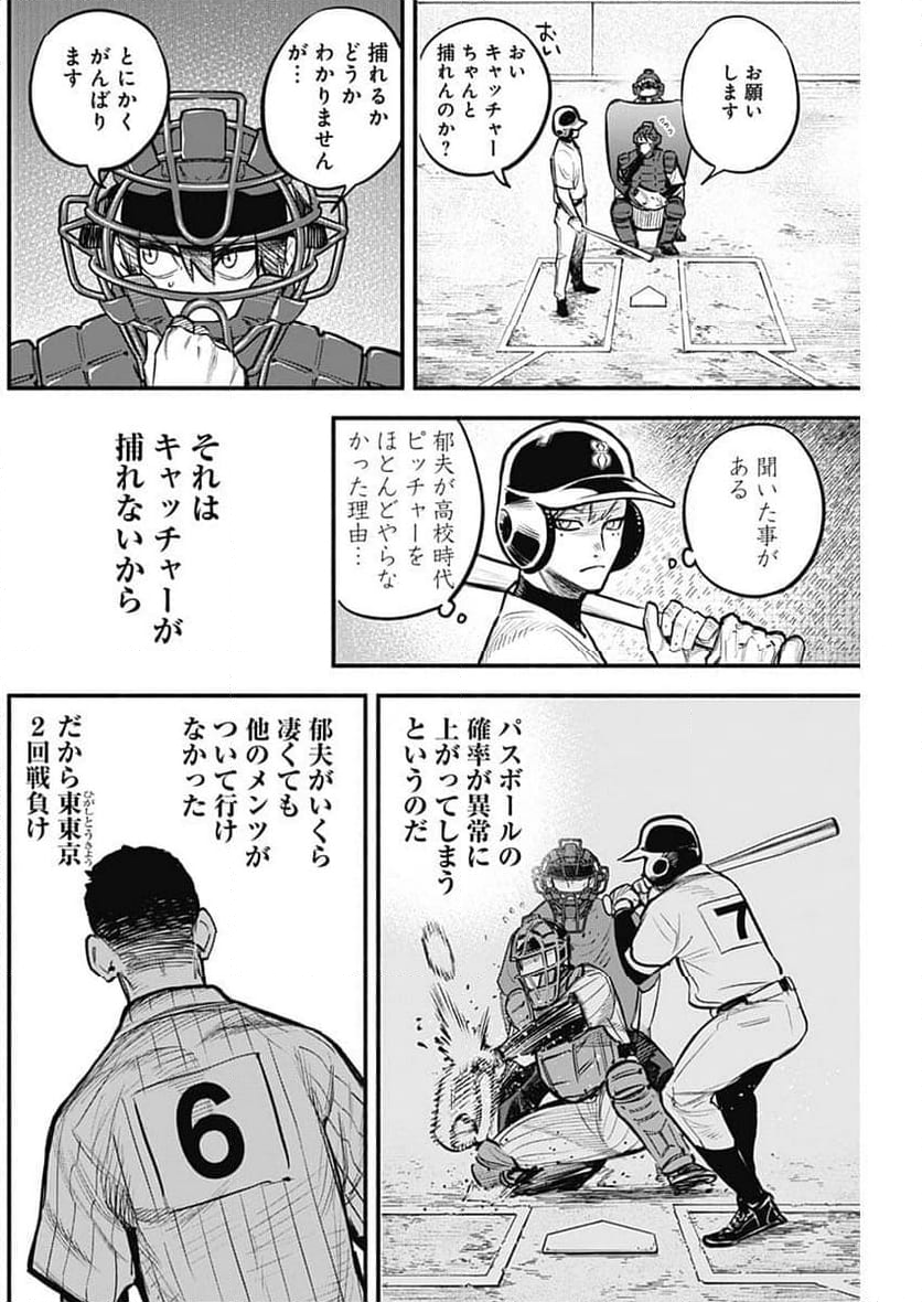 ４軍くん（仮） 第76話 - Page 7