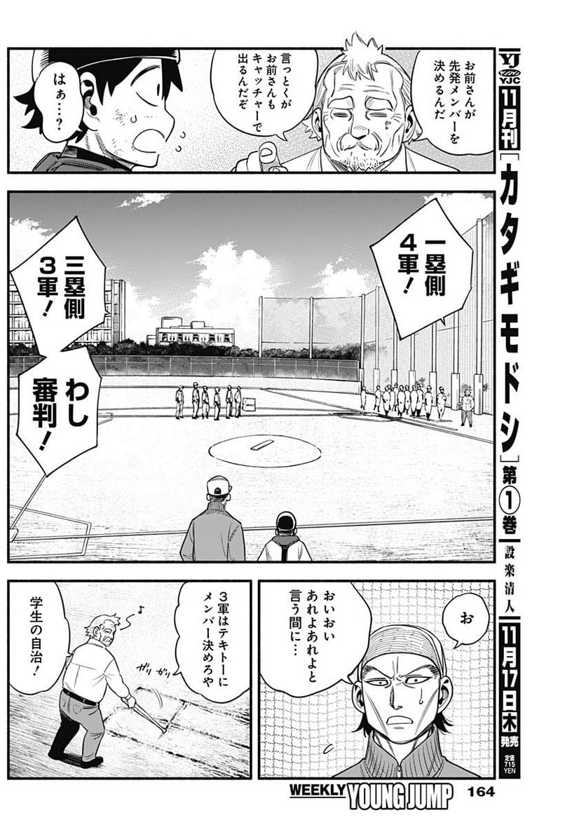 ４軍くん（仮） 第12話 - Page 8