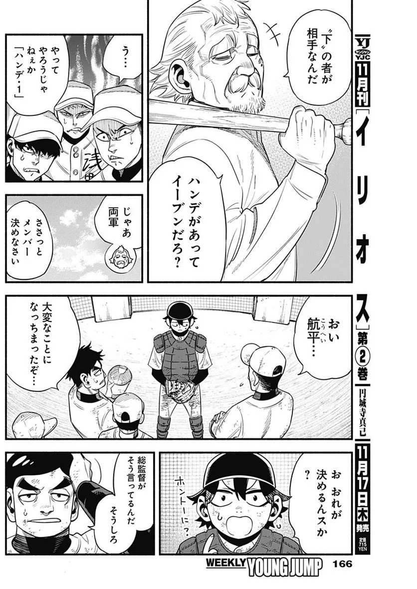 ４軍くん（仮） 第12話 - Page 10