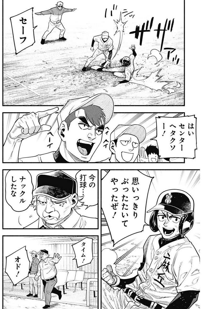 ４軍くん（仮） 第43話 - Page 2