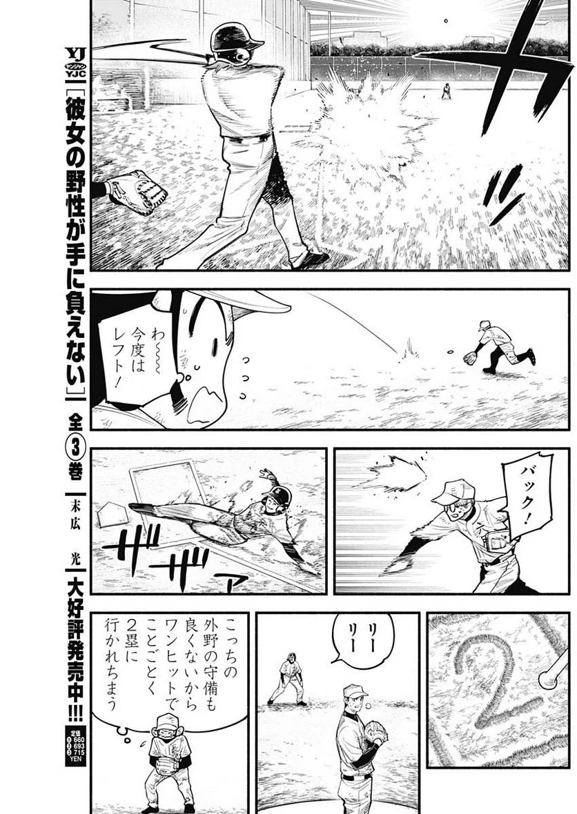 ４軍くん（仮） 第43話 - Page 11