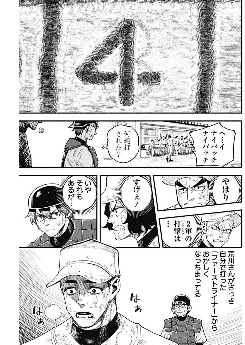 ４軍くん（仮） 第43話 - Page 13