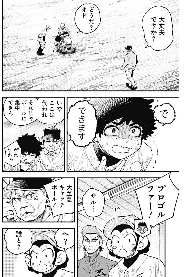 ４軍くん（仮） 第43話 - Page 4