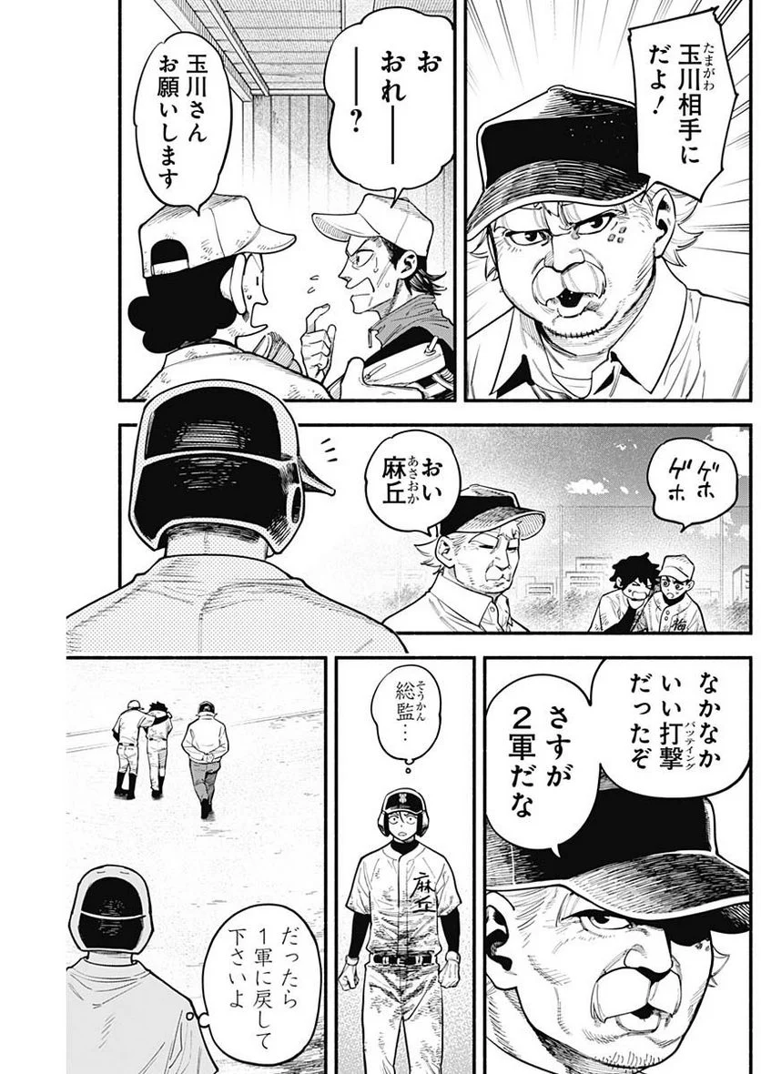 ４軍くん（仮） 第43話 - Page 5