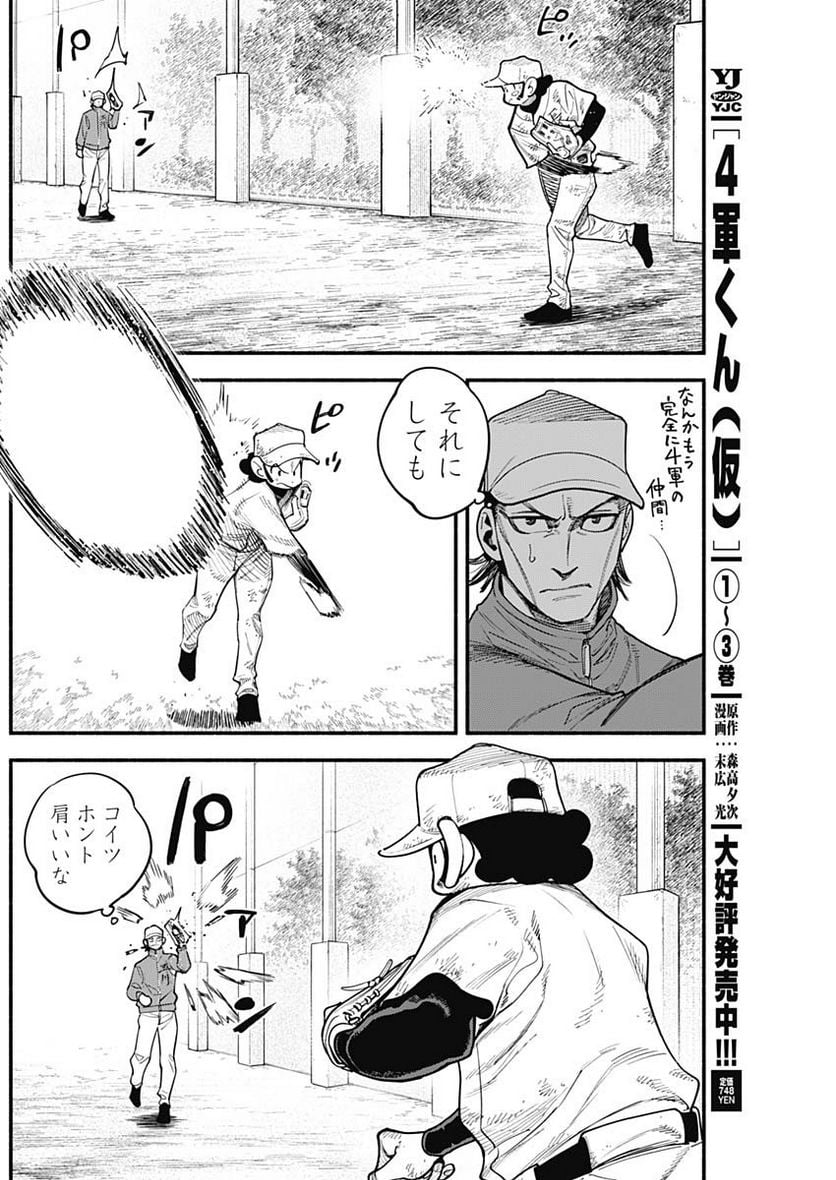 ４軍くん（仮） 第43話 - Page 6