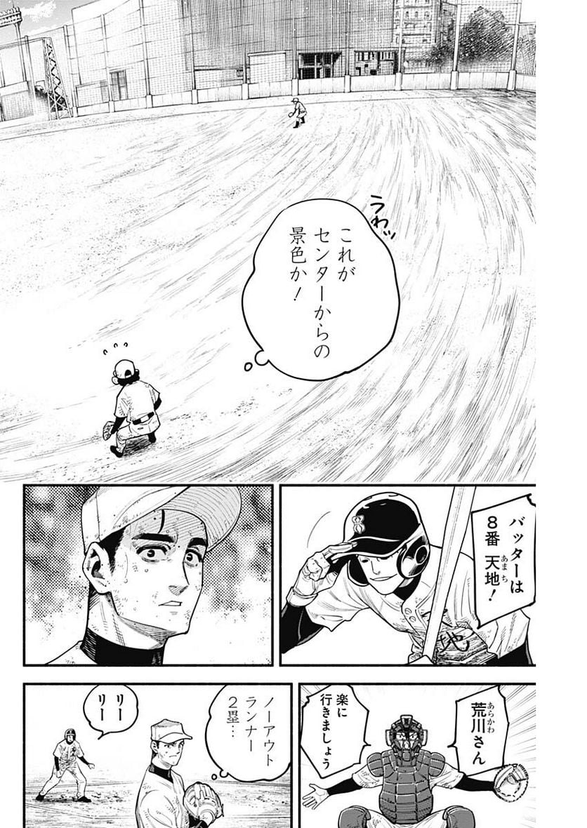 ４軍くん（仮） 第43話 - Page 8