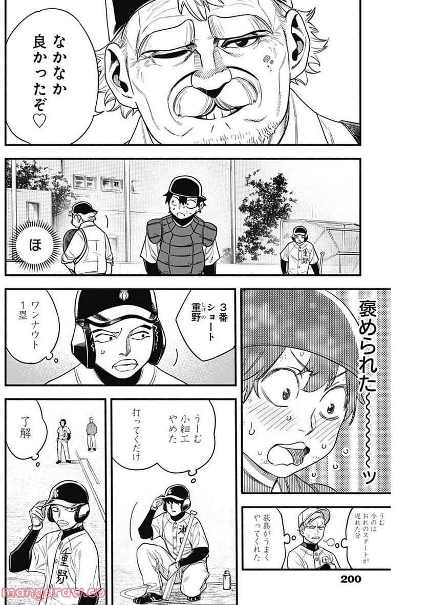 ４軍くん（仮） 第14話 - Page 6