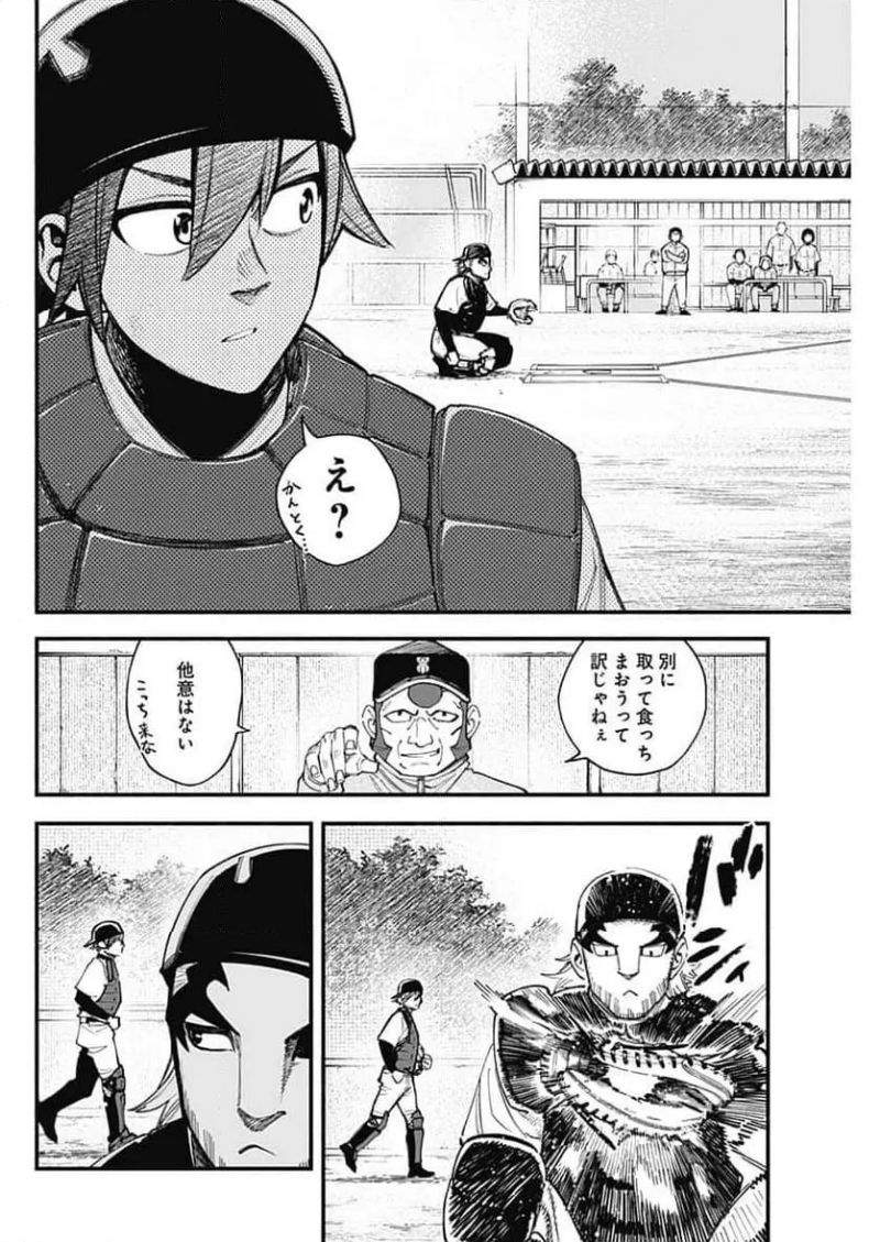 ４軍くん（仮） 第92話 - Page 10