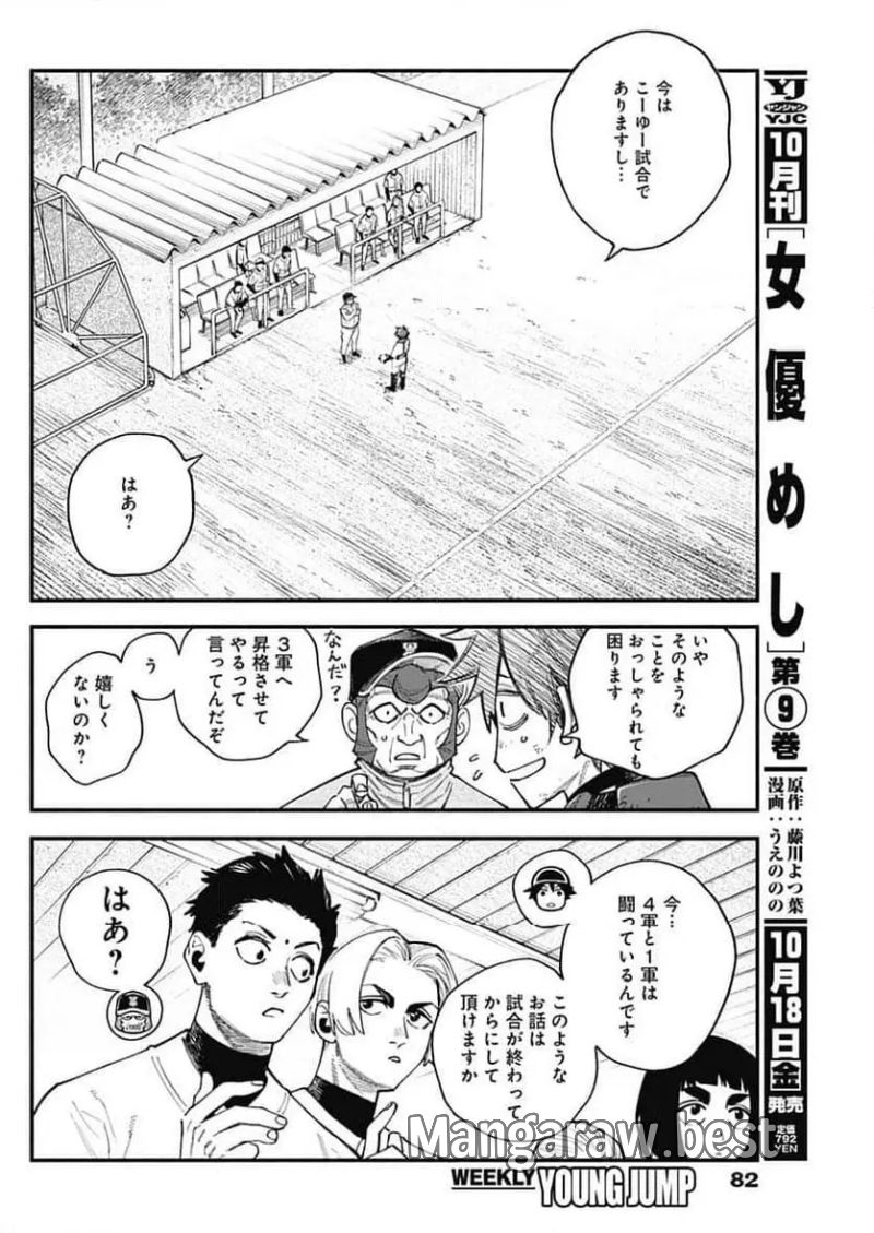 ４軍くん（仮） 第92話 - Page 12