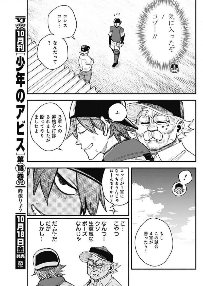 ４軍くん（仮） 第92話 - Page 15