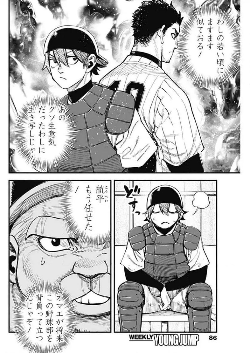 ４軍くん（仮） 第92話 - Page 16