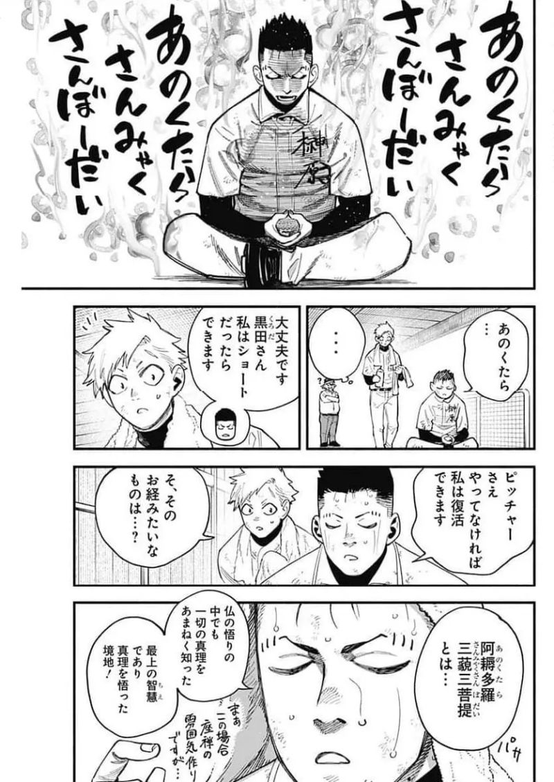 ４軍くん（仮） 第92話 - Page 17