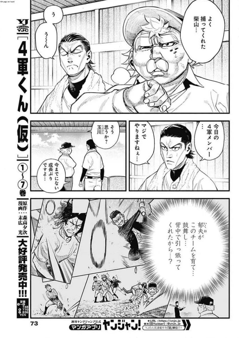 ４軍くん（仮） 第92話 - Page 3