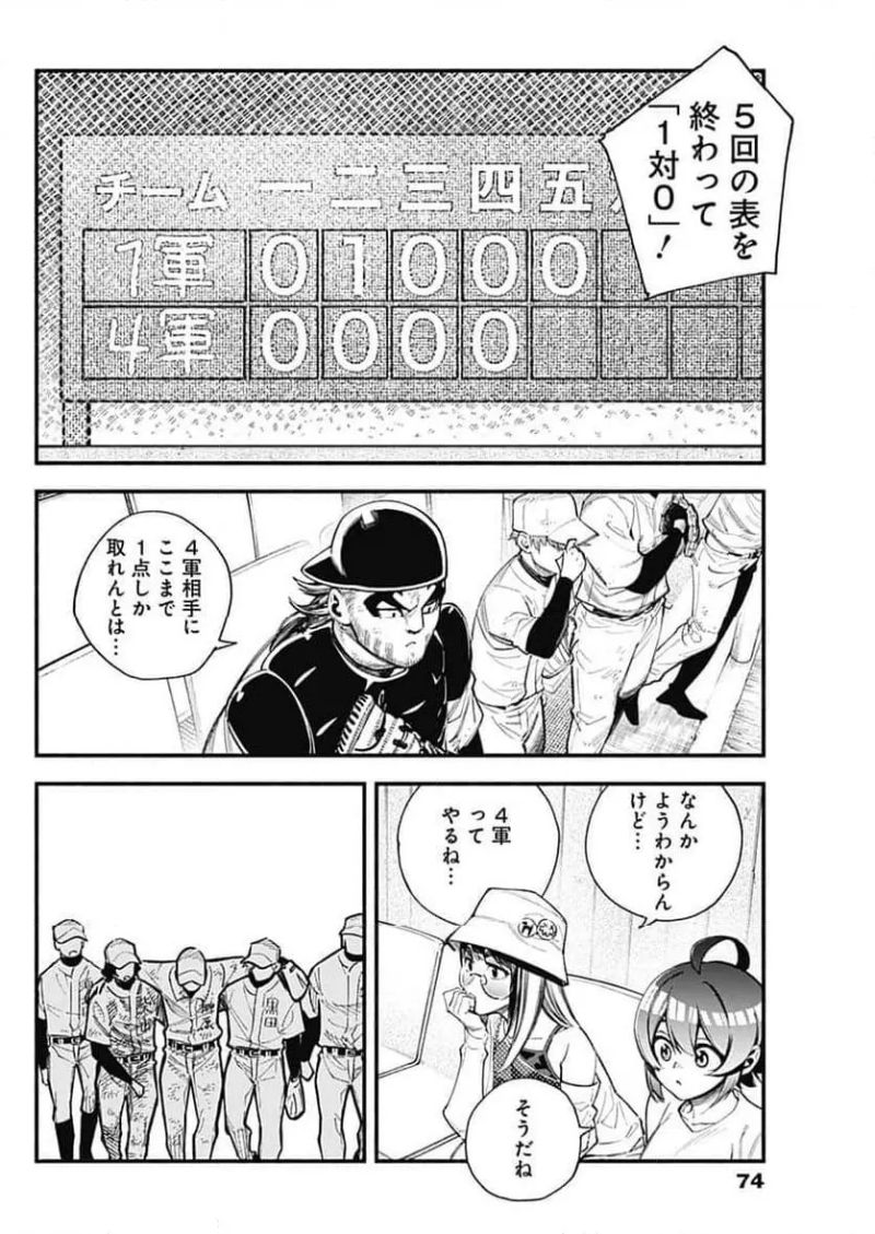 ４軍くん（仮） 第92話 - Page 4