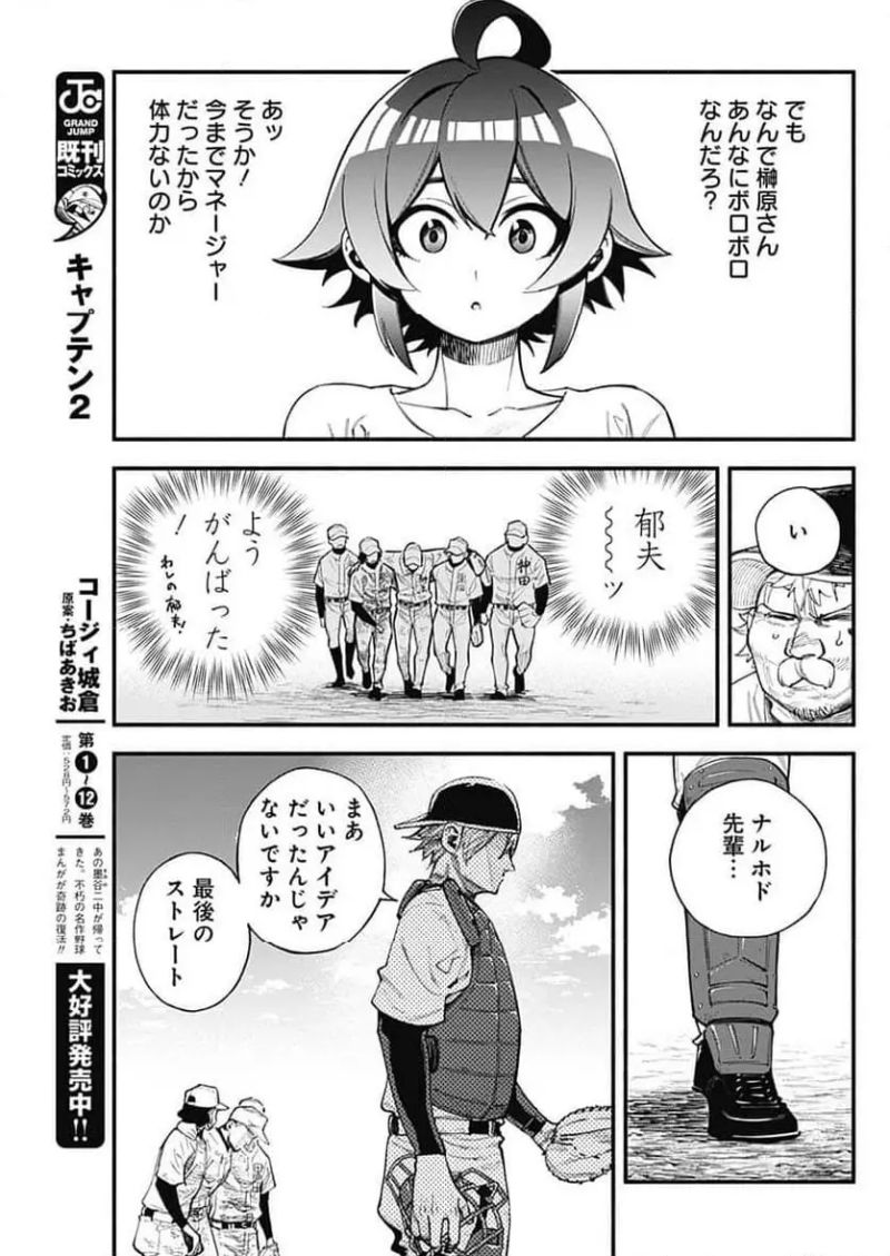 ４軍くん（仮） 第92話 - Page 5