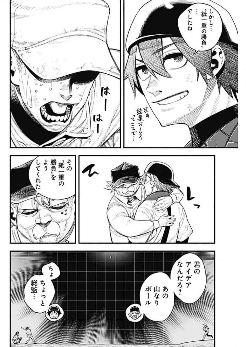 ４軍くん（仮） 第92話 - Page 6