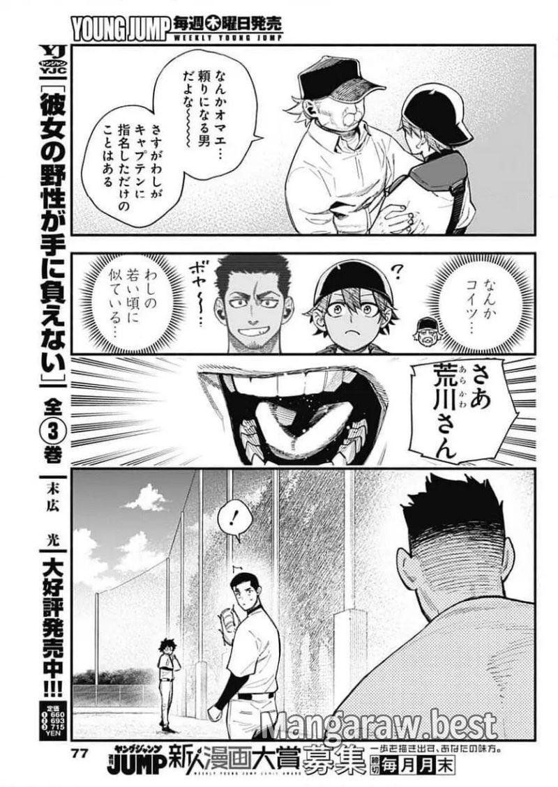 ４軍くん（仮） 第92話 - Page 7