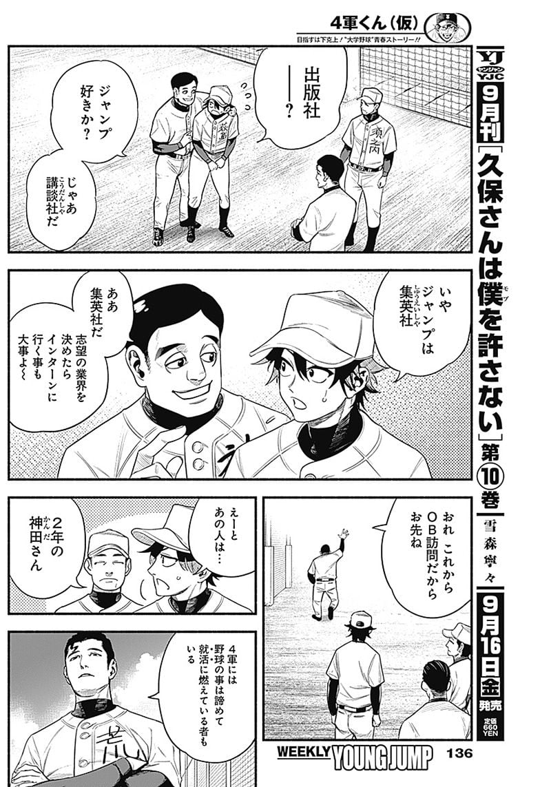 ４軍くん（仮） 第4話 - Page 11