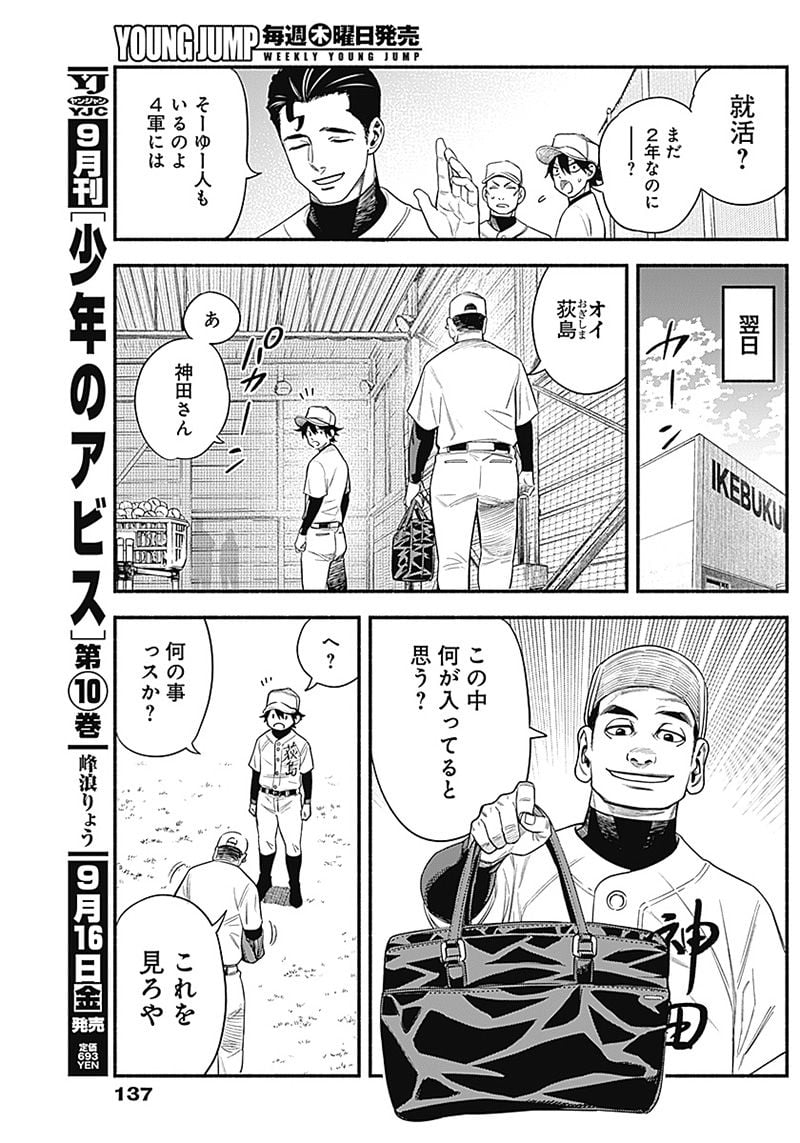 ４軍くん（仮） 第4話 - Page 12