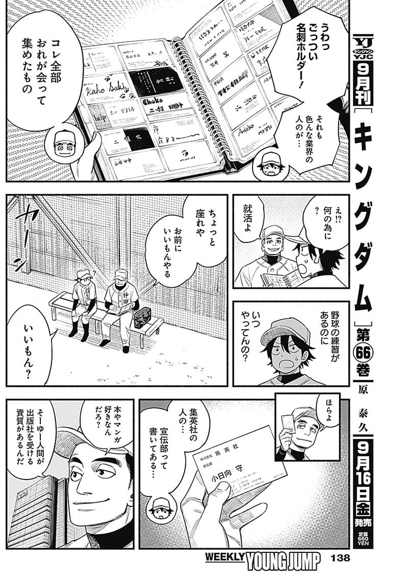 ４軍くん（仮） 第4話 - Page 13