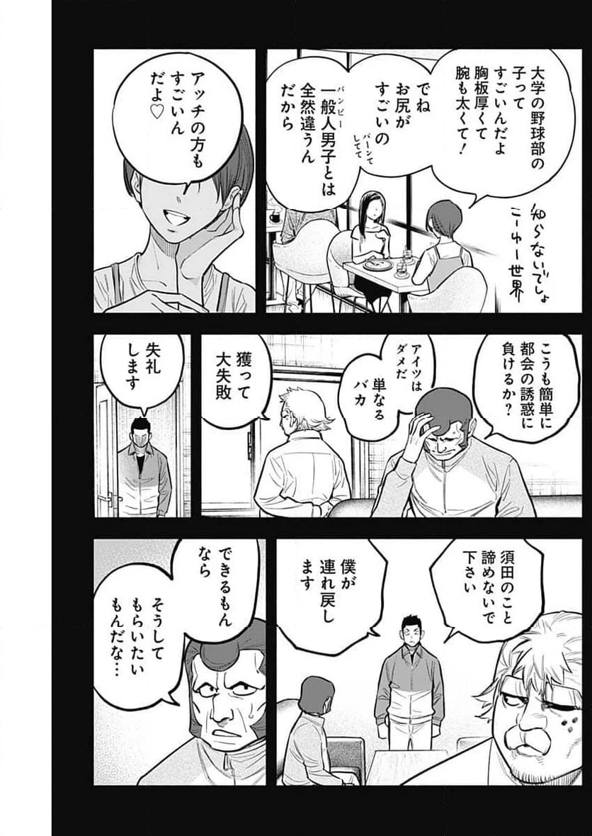 ４軍くん（仮） 第72話 - Page 13