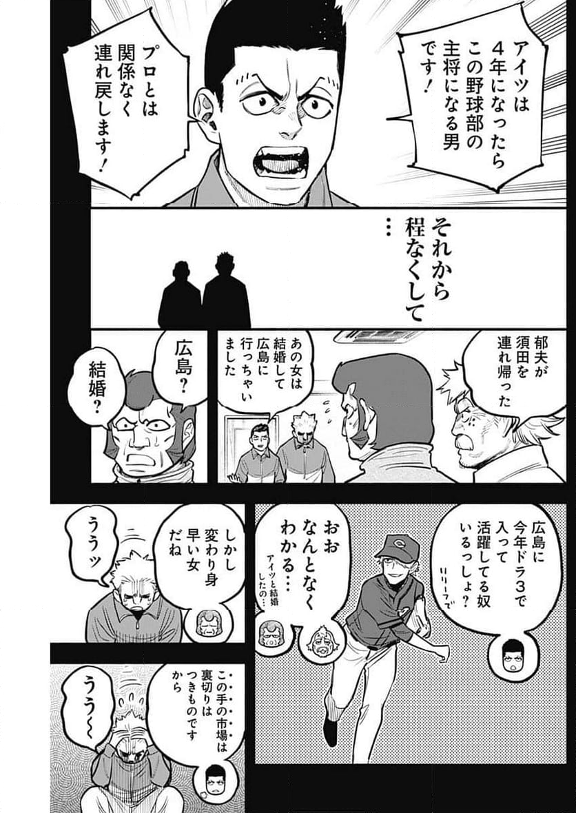 ４軍くん（仮） 第72話 - Page 15