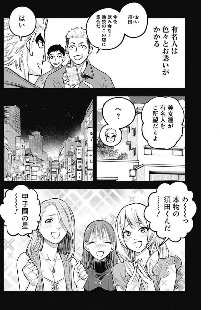 ４軍くん（仮） 第72話 - Page 8